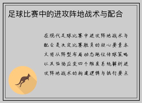 足球比赛中的进攻阵地战术与配合