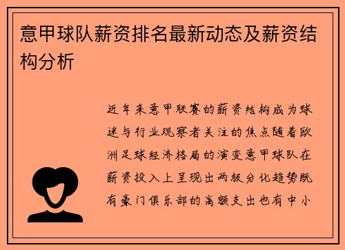 意甲球队薪资排名最新动态及薪资结构分析