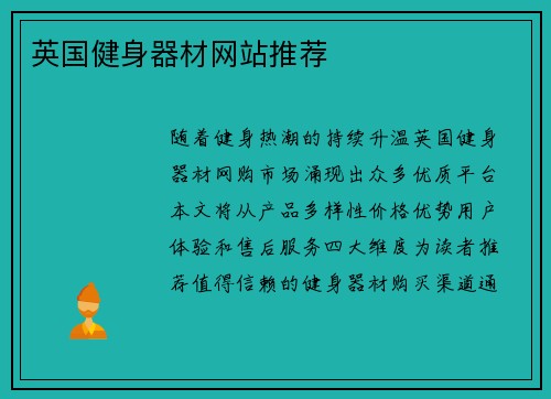 英国健身器材网站推荐
