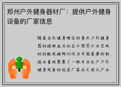 郑州户外健身器材厂：提供户外健身设备的厂家信息